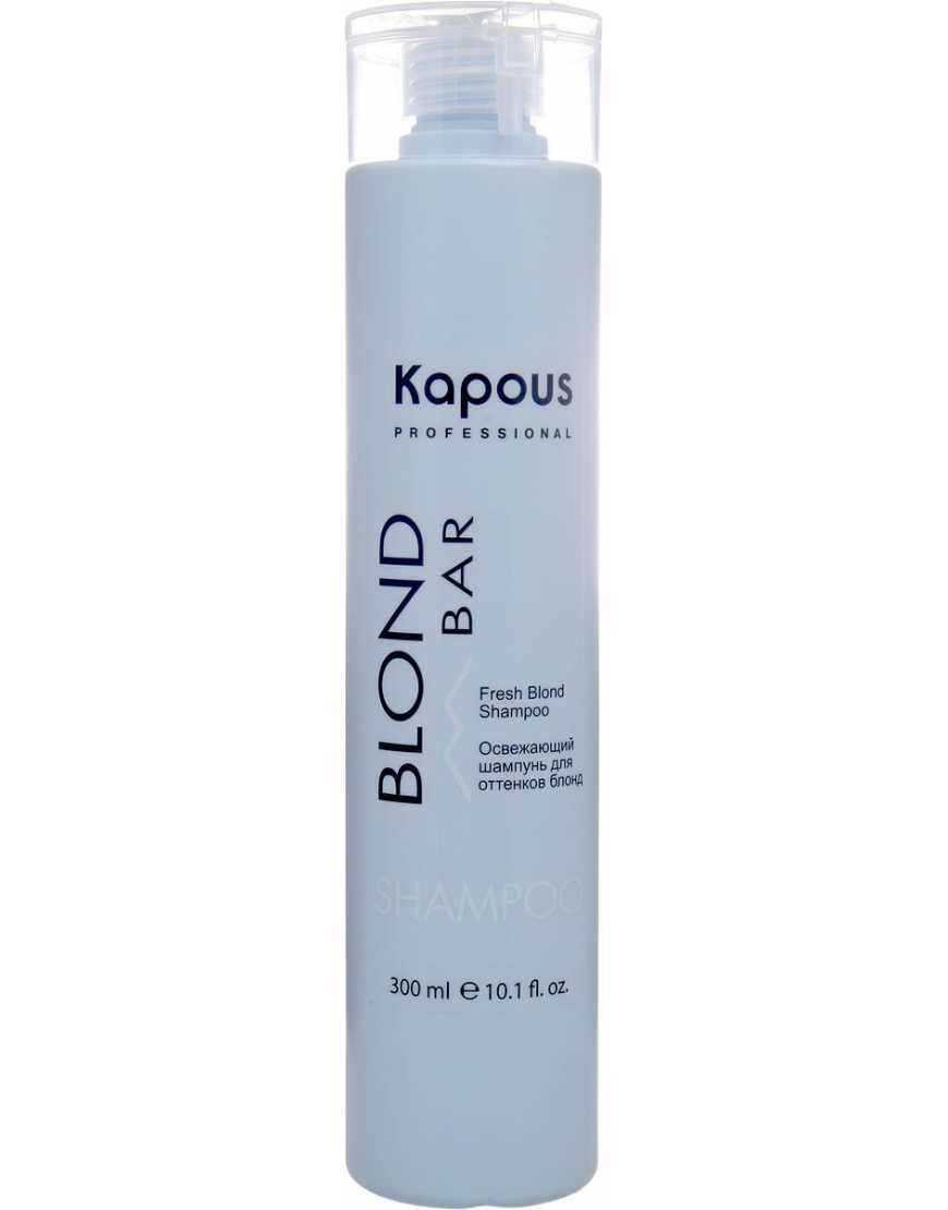 Kapous, Освежающий шампунь для волос оттенка блонд, Фото интернет-магазин Премиум-Косметика.РФ